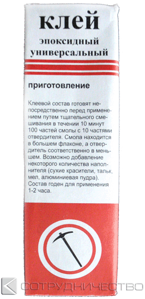 Клей эпоксидный универсальный