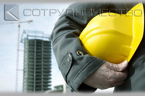 Компания Сотрудничество