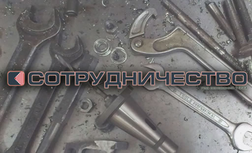 о компании Сотрудничество