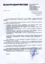 Ответ Компании Сотрудничество 